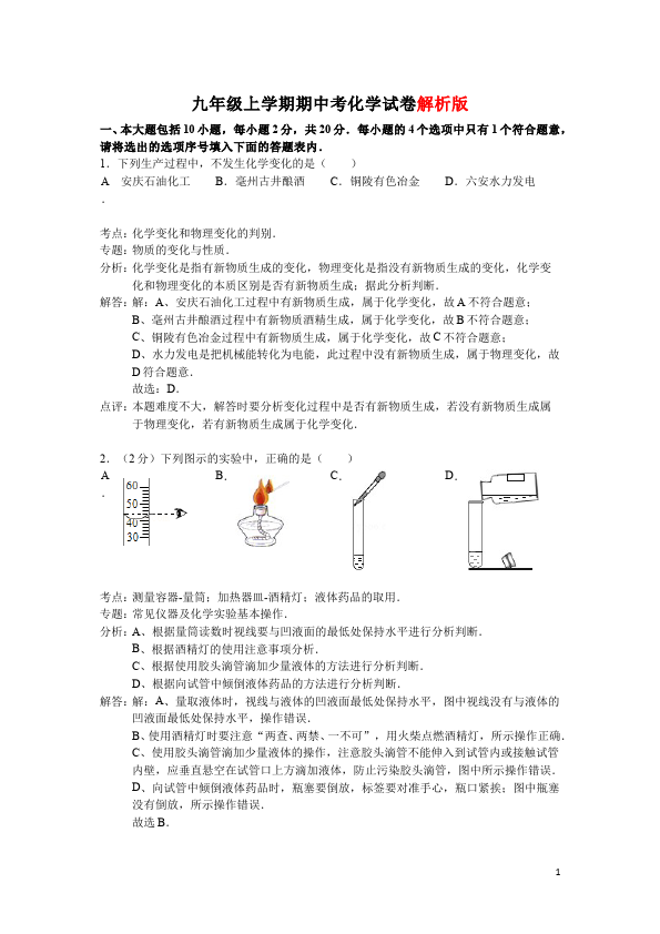 初三上册化学化学期中考试单元检测试卷()第1页