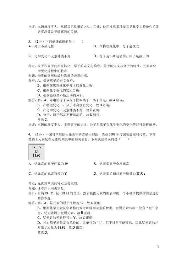 初三上册化学化学期中考试单元检测试卷()第2页