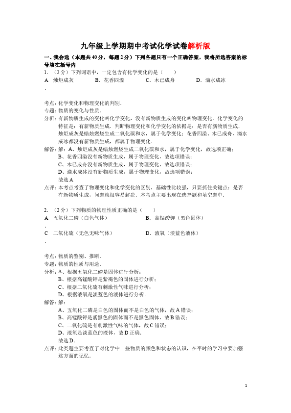 初三上册化学期中考试教学摸底考试试卷(化学)第1页