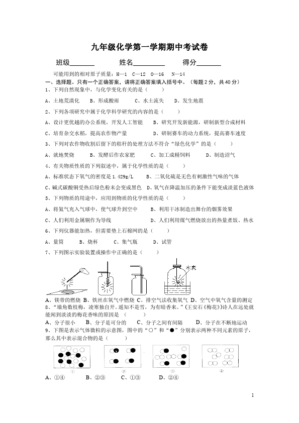 初三上册化学单元测试试题期中考试(化学)第1页