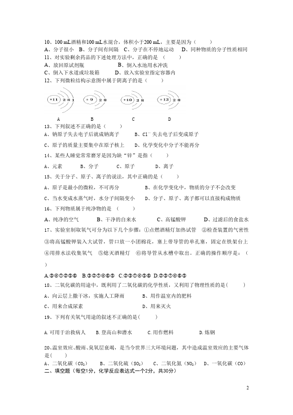 初三上册化学单元测试试题期中考试(化学)第2页