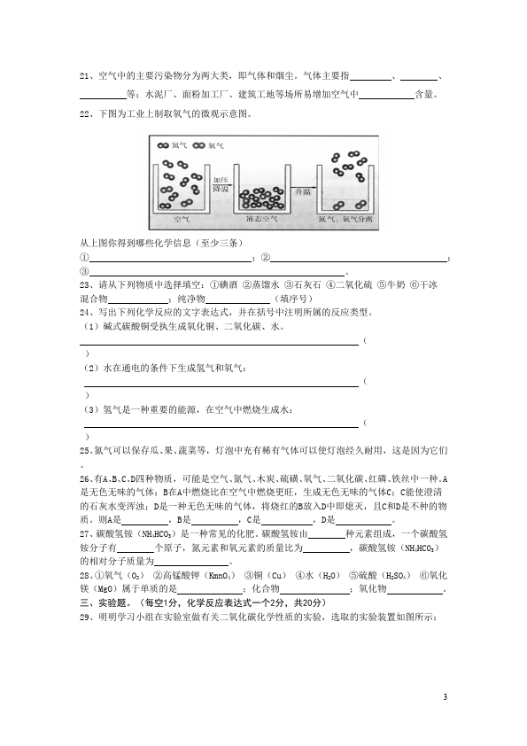 初三上册化学单元测试试题期中考试(化学)第3页