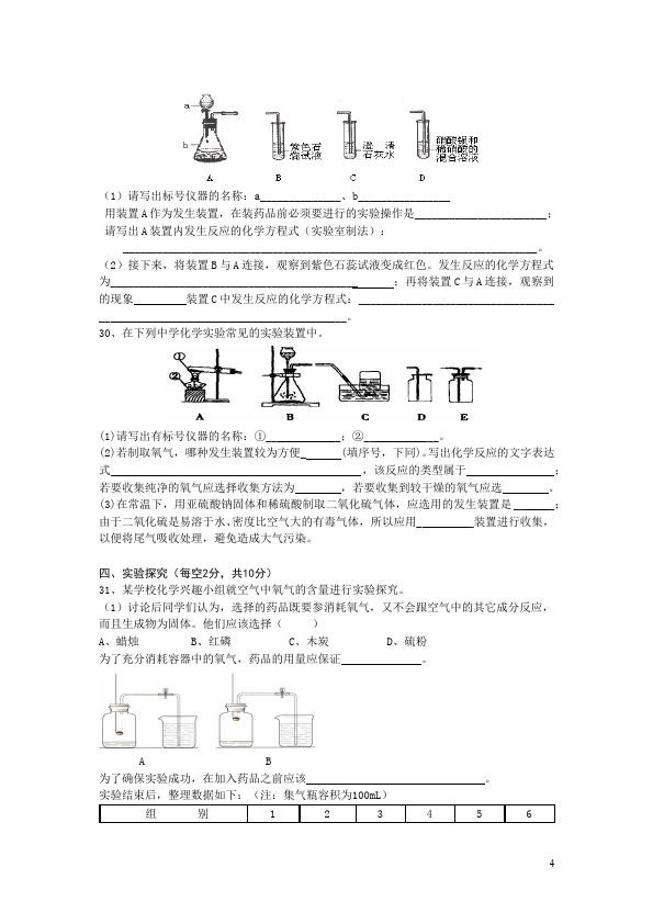 初三上册化学单元测试试题期中考试(化学)第4页