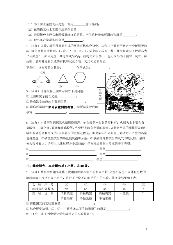 初三上册化学化学期末考试测试题目第3页