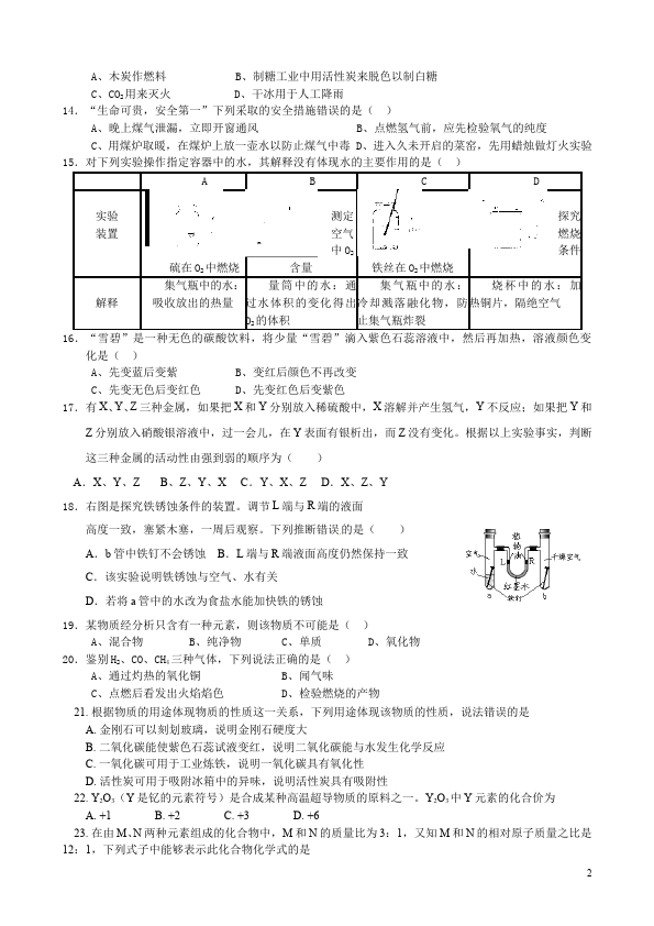 初三上册化学单元测试试题期末考试(化学)第2页