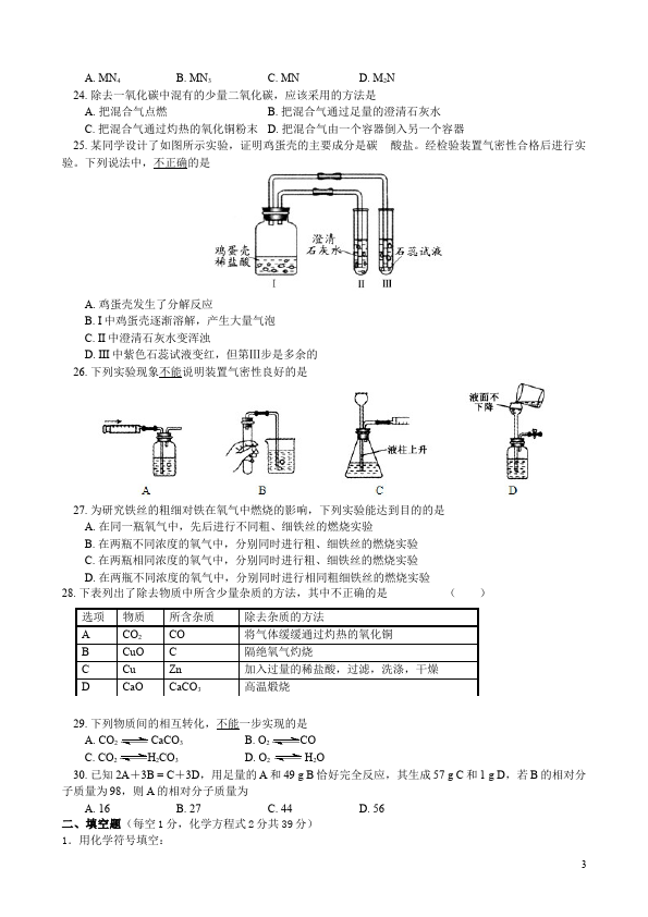 初三上册化学单元测试试题期末考试(化学)第3页