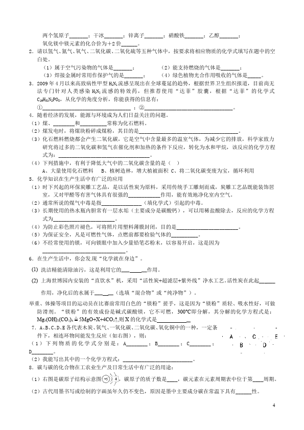 初三上册化学单元测试试题期末考试(化学)第4页