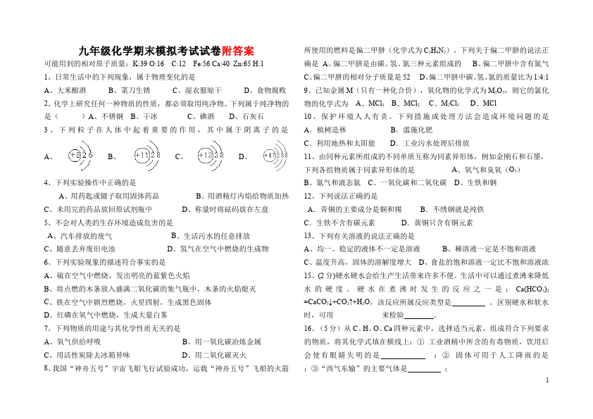 初三上册化学期末考试化学试卷第1页