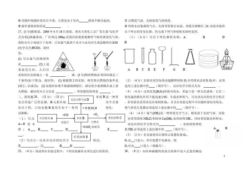 初三上册化学期末考试化学试卷第2页