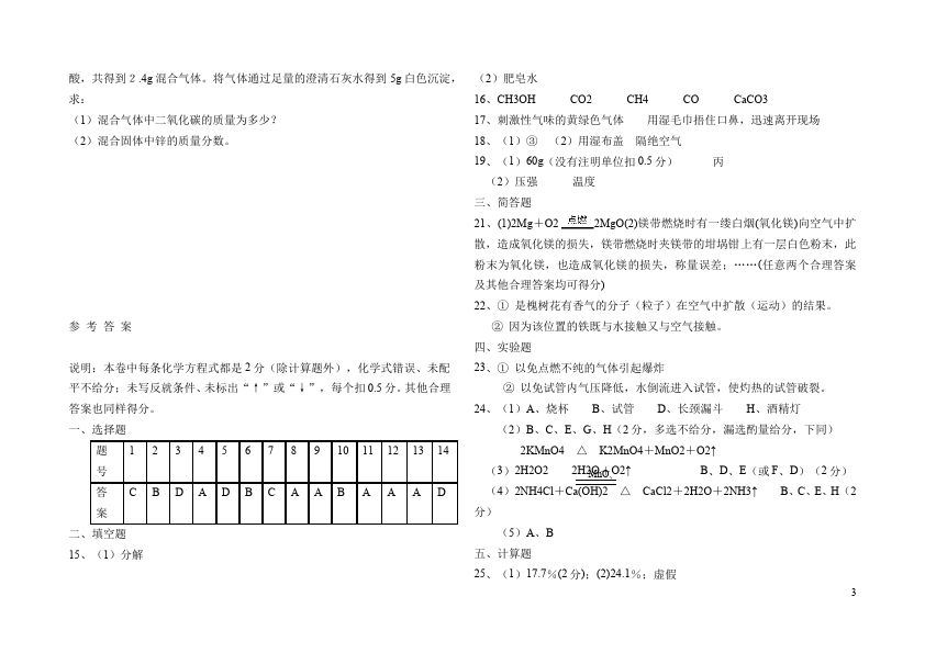 初三上册化学期末考试化学试卷第3页