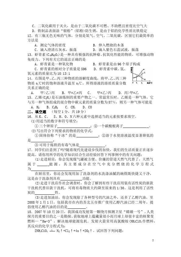 初三上册化学化学期末考试练习试卷第2页