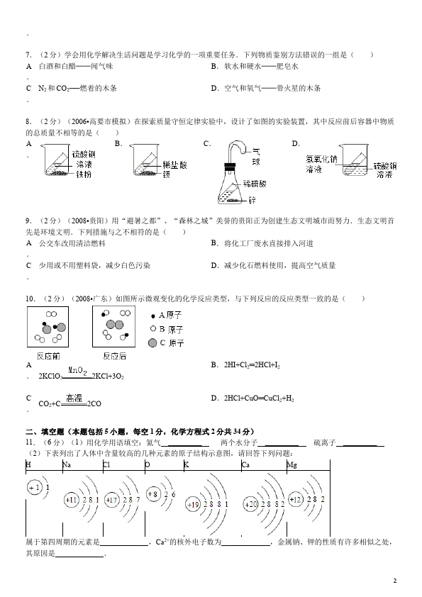 初三上册化学化学期末考试家庭作业练习题第2页