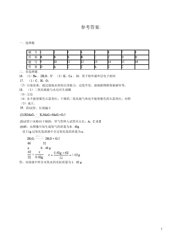 初三上册化学化学期末考试精品试卷附答案第5页