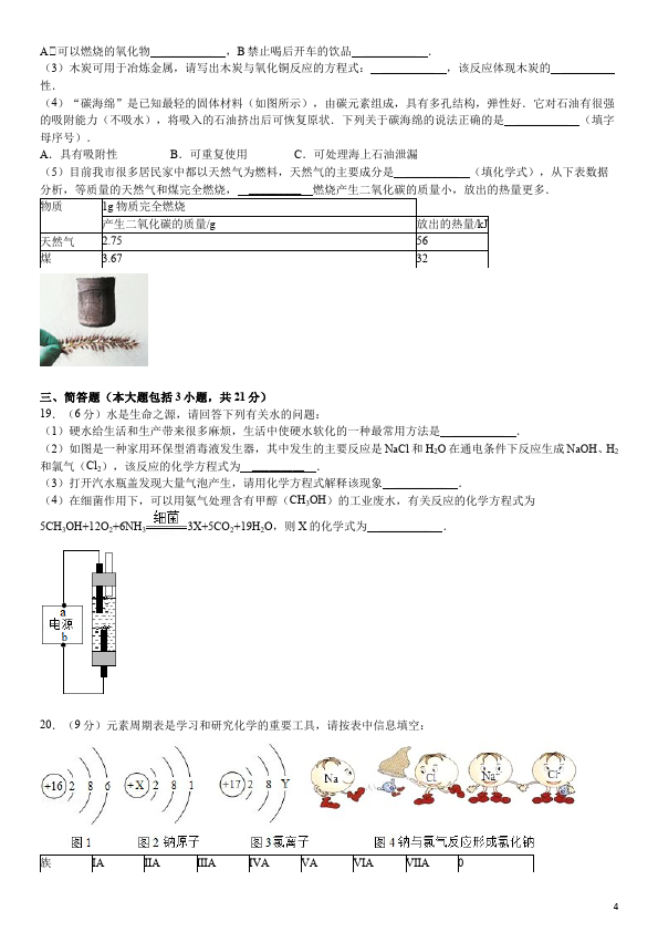 初三上册化学化学测试卷期末考试第4页