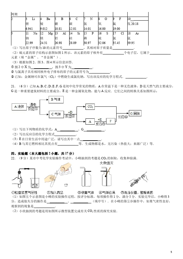 初三上册化学化学测试卷期末考试第5页