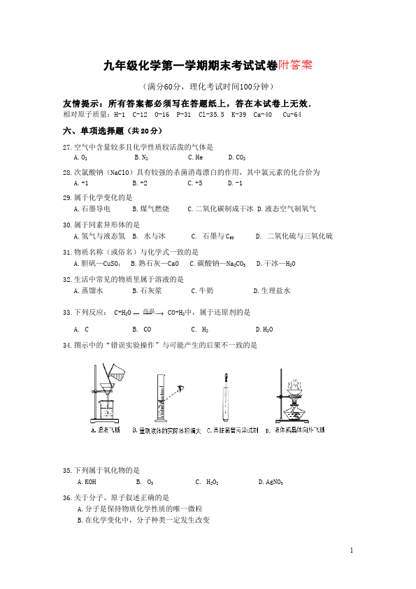 初三上册化学化学期末考试单元检测试卷()第1页