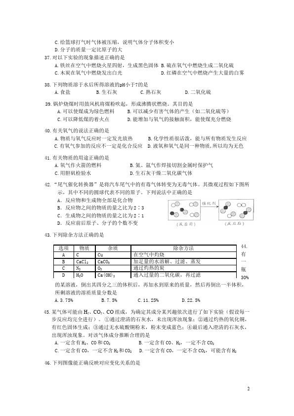 初三上册化学化学期末考试单元检测试卷()第2页