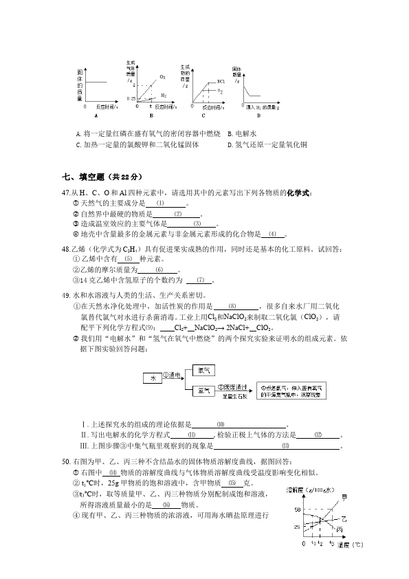 初三上册化学化学期末考试单元检测试卷()第3页