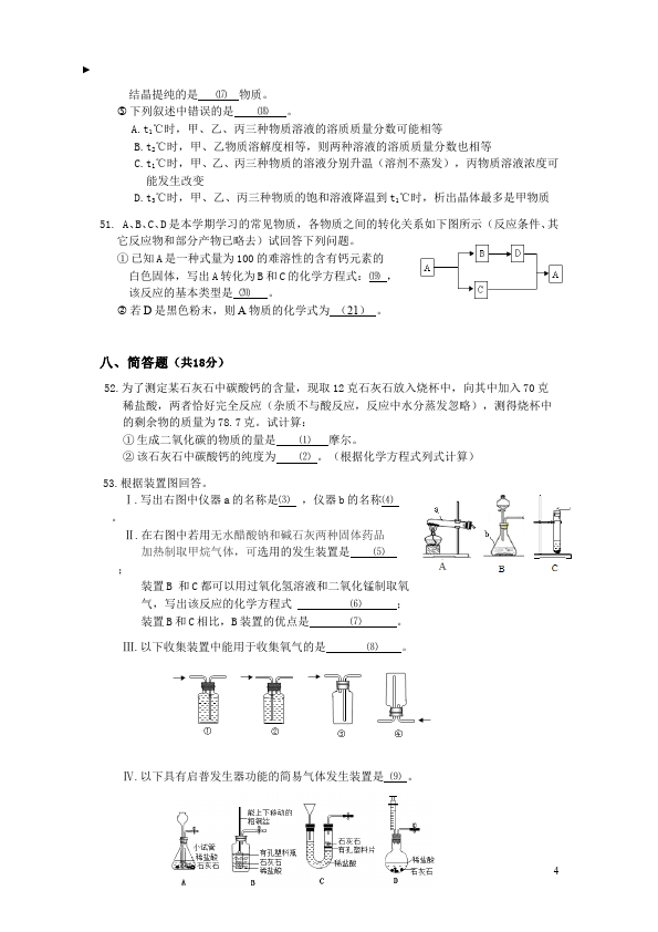 初三上册化学化学期末考试单元检测试卷()第4页