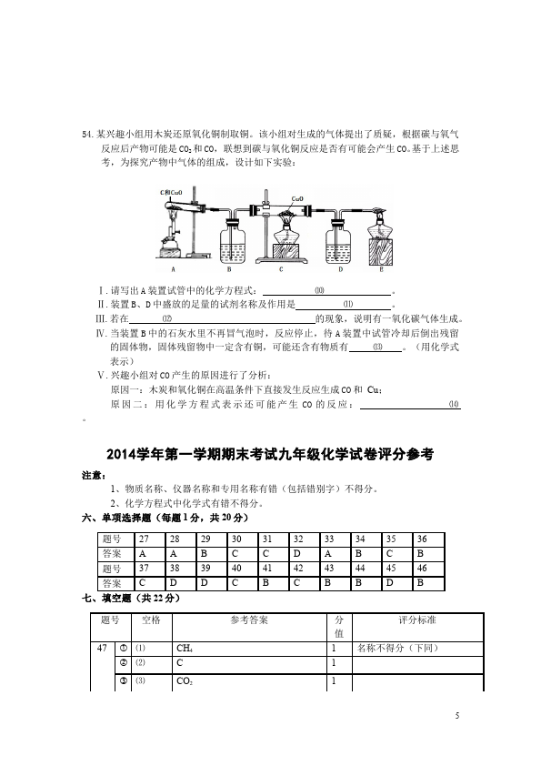 初三上册化学化学期末考试单元检测试卷()第5页