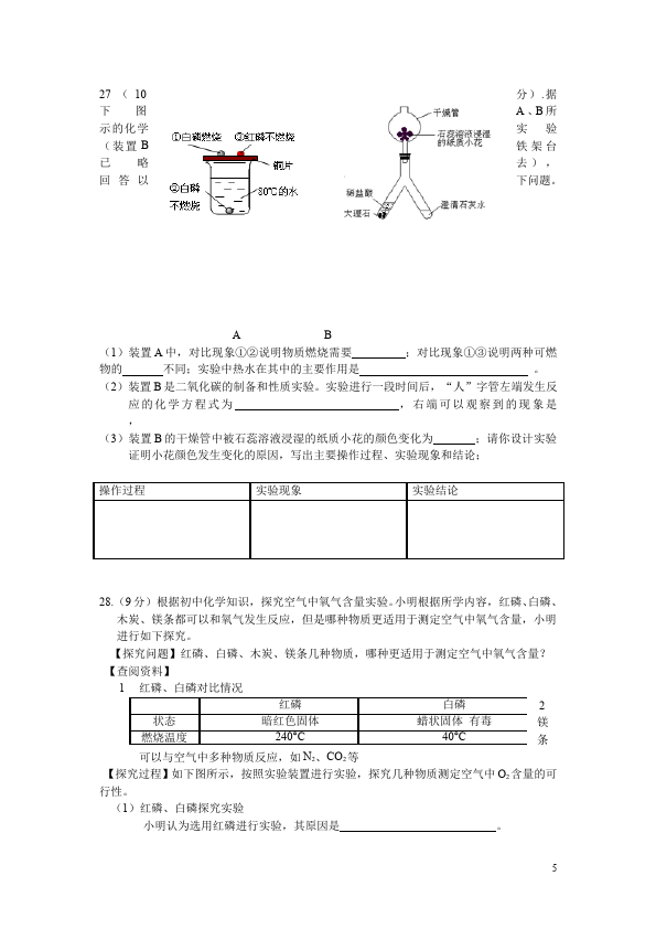 初三上册化学化学期末考试总复习试卷第5页