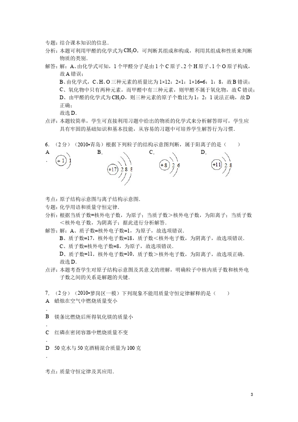 初三上册化学期末考试教学摸底考试试卷(化学)第3页