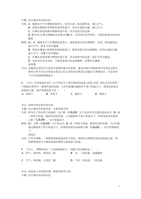 初三上册化学期末考试教学摸底考试试卷(化学)第4页