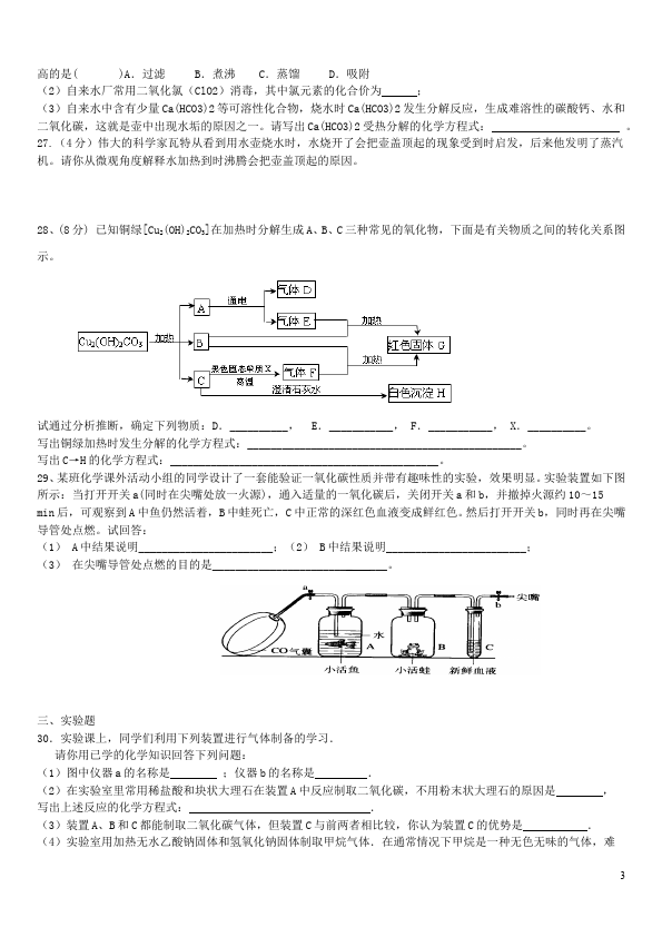 初三上册化学化学期末考试测试题下载第3页