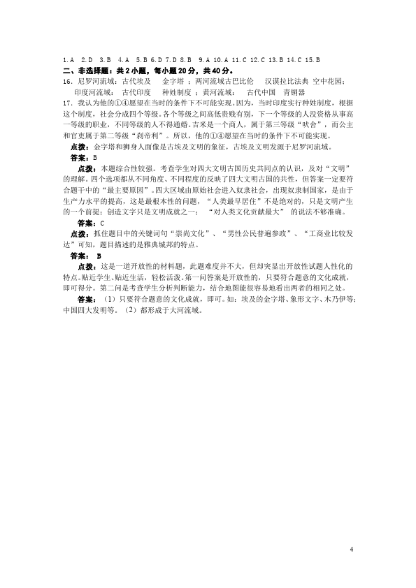 初三上册历史历史《第一单元:人类文明的开端》测试题目第4页