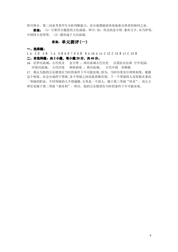 初三上册历史历史《第一单元:人类文明的开端》命题试卷第4页