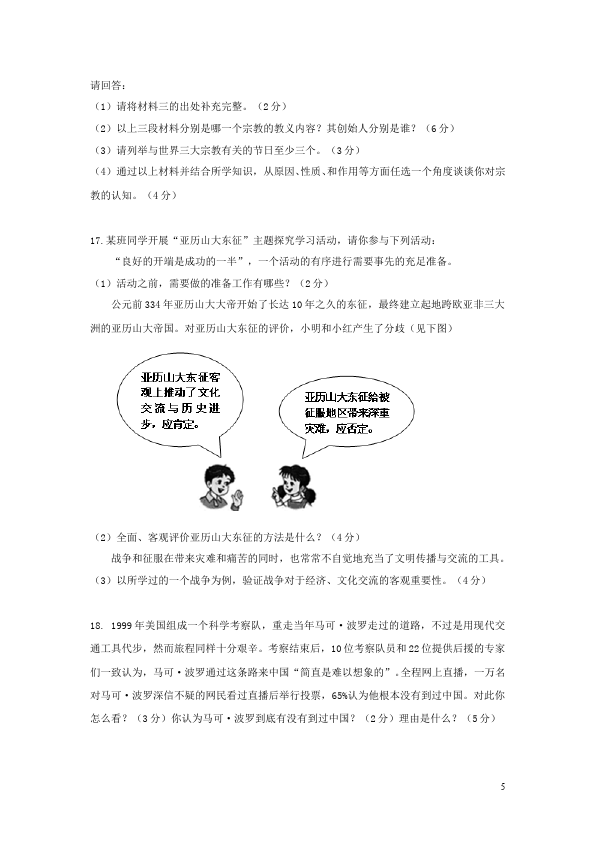 初三上册历史历史《第三单元:古代文明的传播与发展》单元检测试卷（）第5页