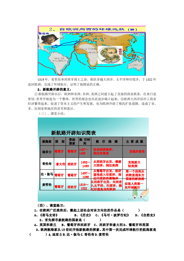 初三上册历史历史《第15课:探寻新航路》教案教学设计第4页