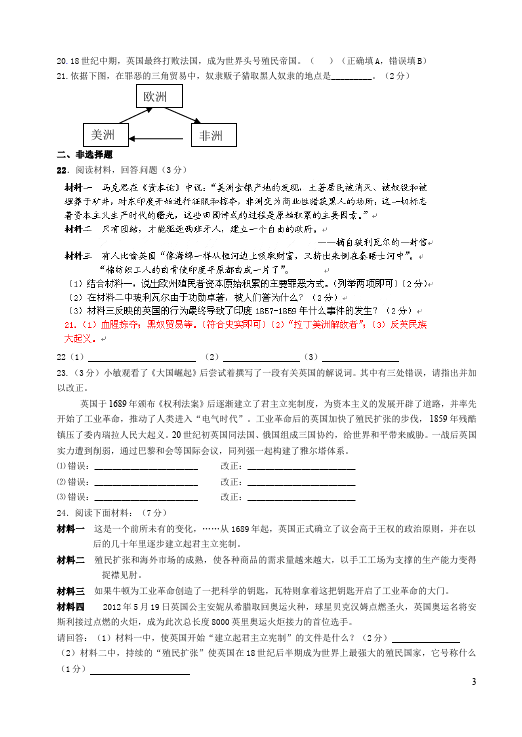 初三上册历史历史《殖民扩张与殖民地人民的抗争》课堂练习试卷第3页