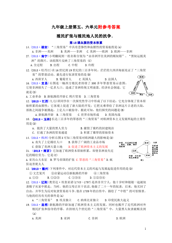 初三上册历史历史《殖民扩张与殖民地人民的抗争》单元测试试卷第1页