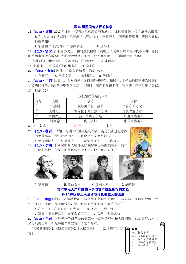 初三上册历史历史《殖民扩张与殖民地人民的抗争》单元测试试卷第2页