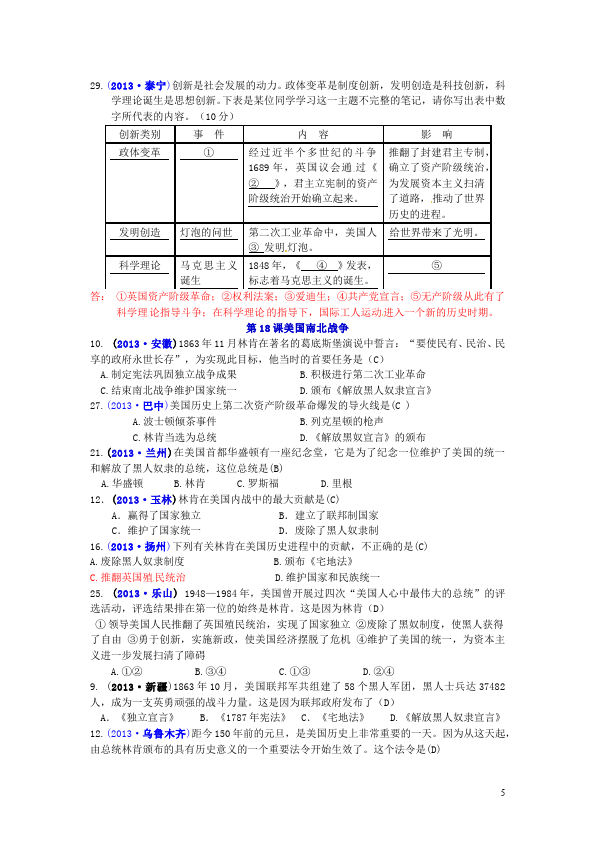 初三上册历史历史《殖民扩张与殖民地人民的抗争》单元测试试卷第5页