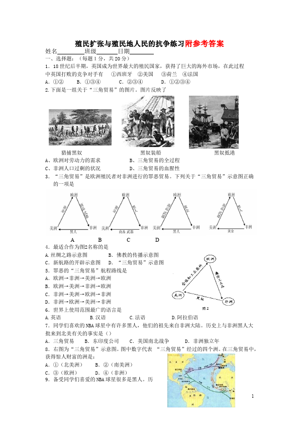 初三上册历史历史《殖民扩张与殖民地人民的抗争》试题第1页