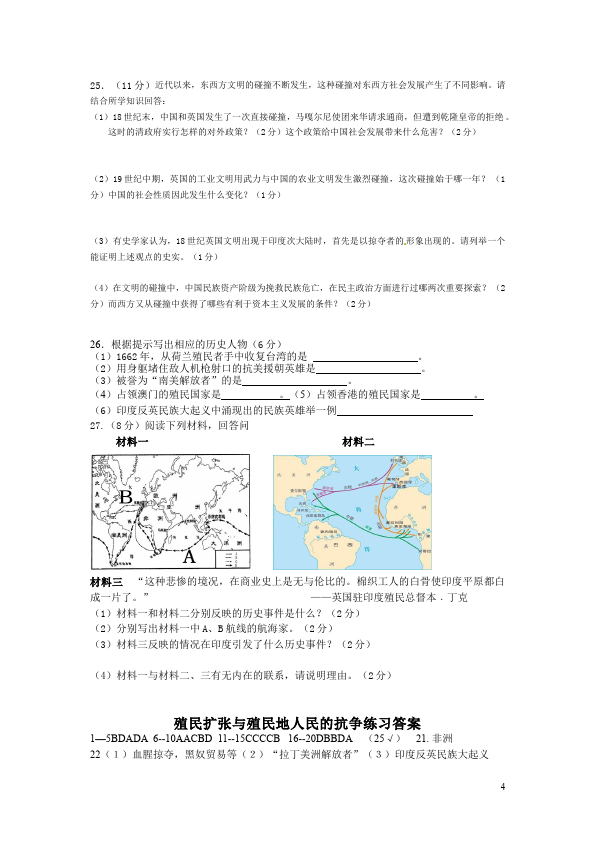 初三上册历史历史《殖民扩张与殖民地人民的抗争》试题第4页