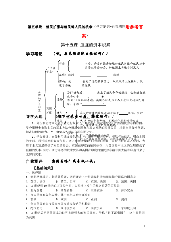 初三上册历史历史精品试卷《殖民扩张与殖民地人民的抗争》第1页