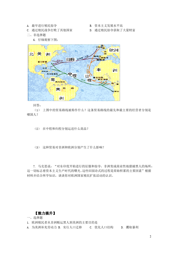 初三上册历史历史精品试卷《殖民扩张与殖民地人民的抗争》第2页