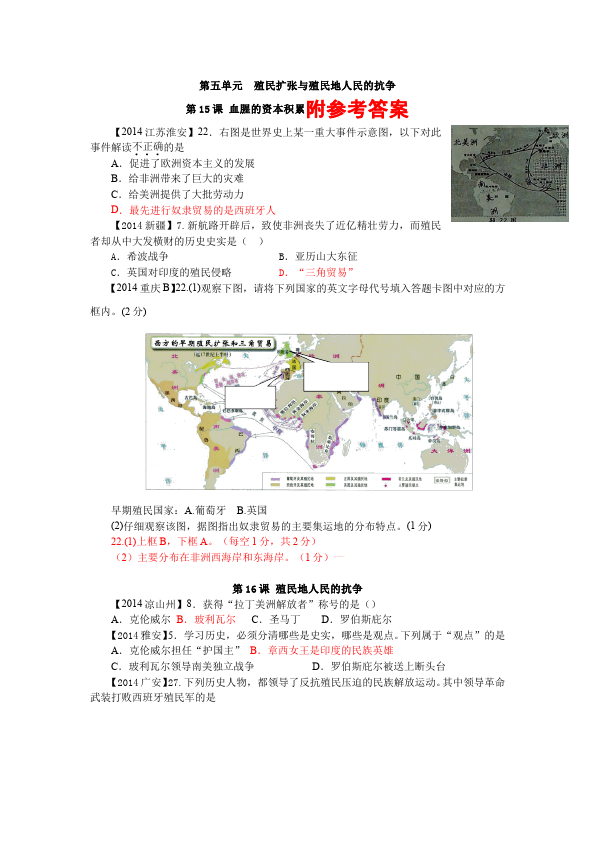 初三上册历史历史《殖民扩张与殖民地人民的抗争》测试题目第1页