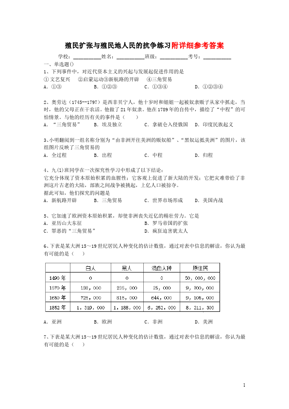 初三上册历史《殖民扩张与殖民地人民的抗争》历史试卷第1页