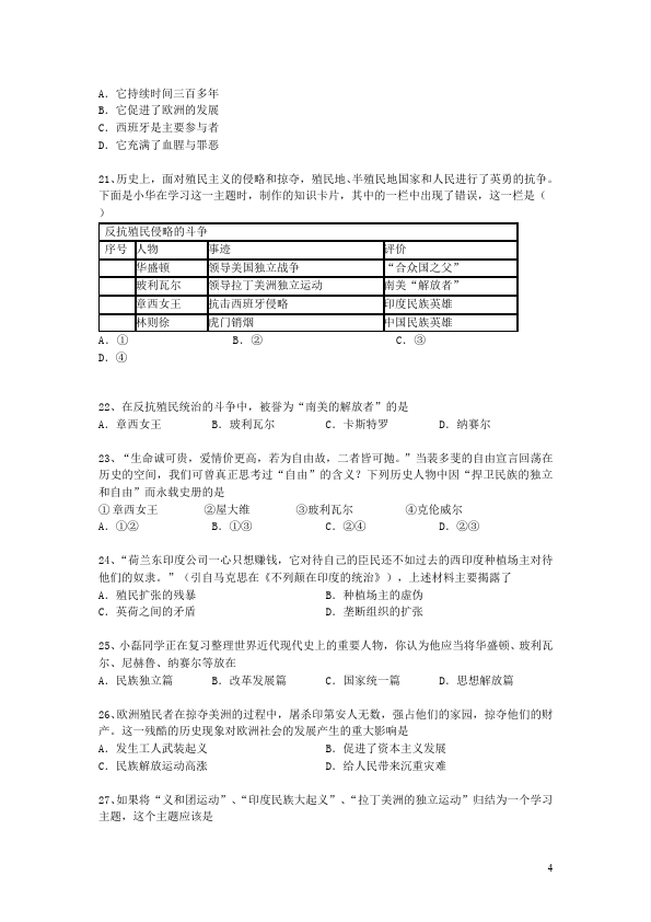 初三上册历史《殖民扩张与殖民地人民的抗争》历史试卷第4页