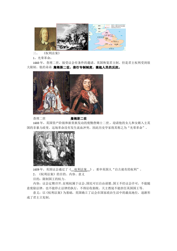 初三上册历史历史《第17课:君主立宪制的英国》教案教学设计第3页