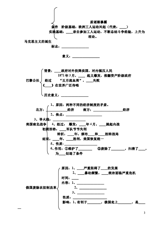 初三上册历史无产阶级的斗争与资产阶级统治的加强历史试卷第3页