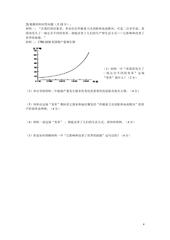 初三上册历史单元测试试题《期中考试附参考答案》（历史）第4页