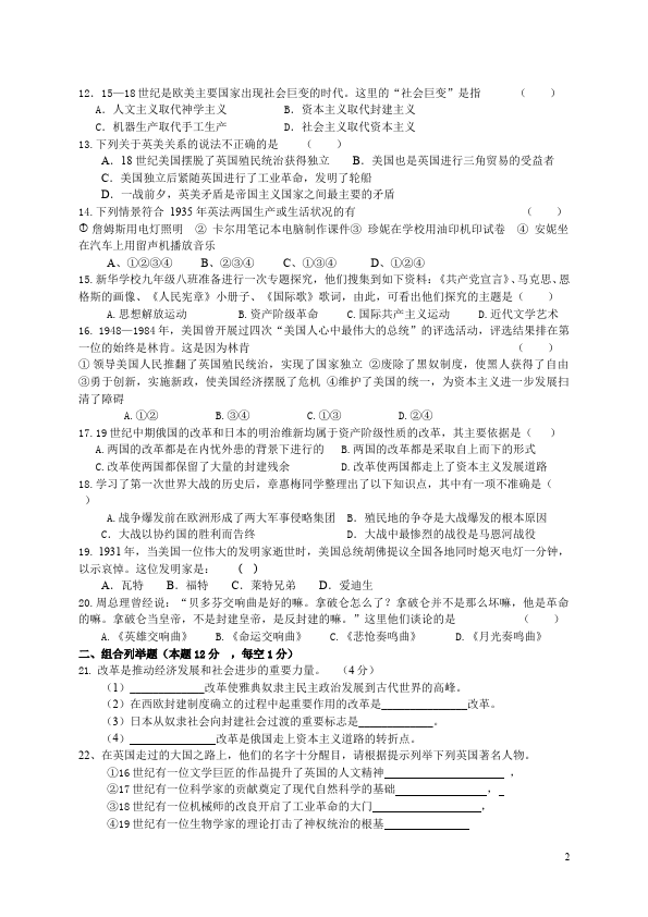 初三上册历史历史《期末考试附参考答案》试卷第2页