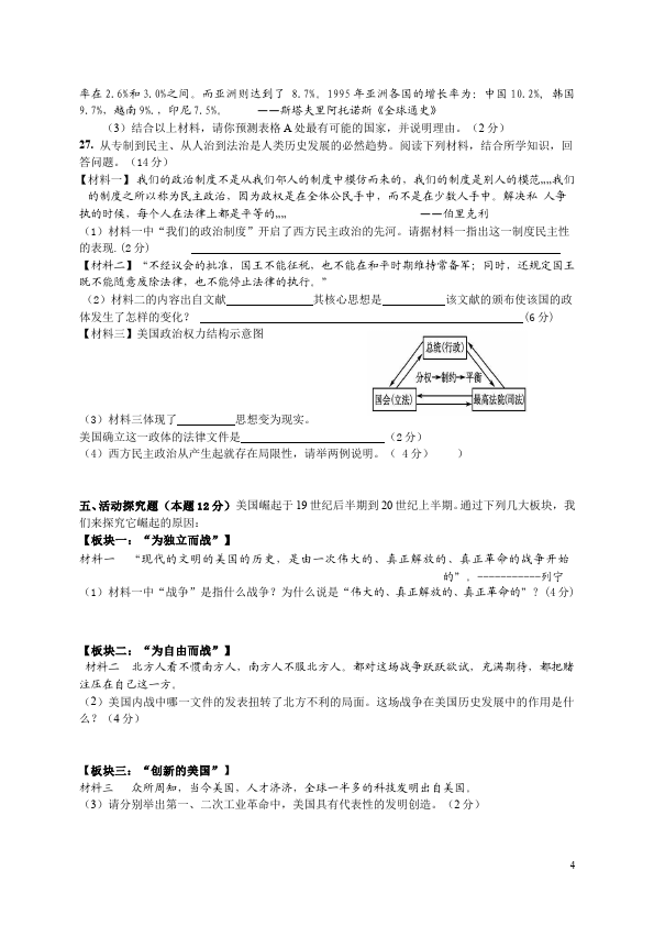 初三上册历史历史《期末考试附参考答案》试卷第4页