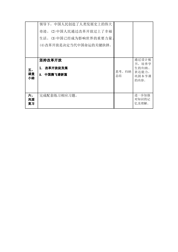 初三上册道德与法治《1.1.坚持改革开放》教案教学设计(道德与法治)第4页