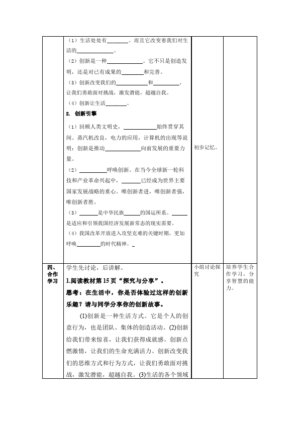 初三上册道德与法治道德与法治《2.1创新改变生活》教学设计教案第2页